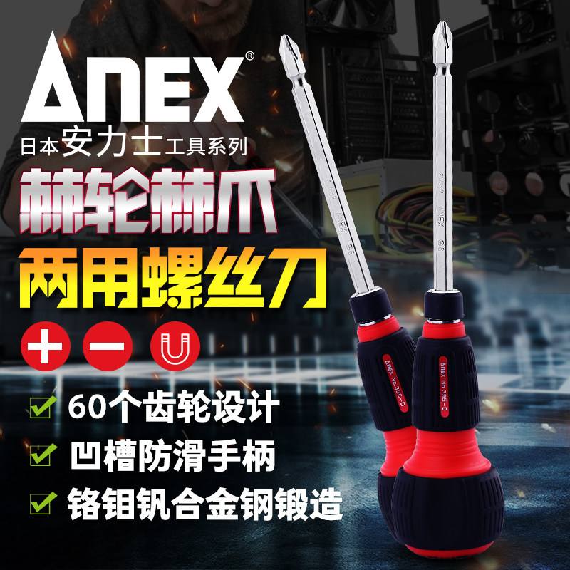 日本ANEX安力士进口起子葫芦头T型超短柄两用双向棘轮螺丝刀大全