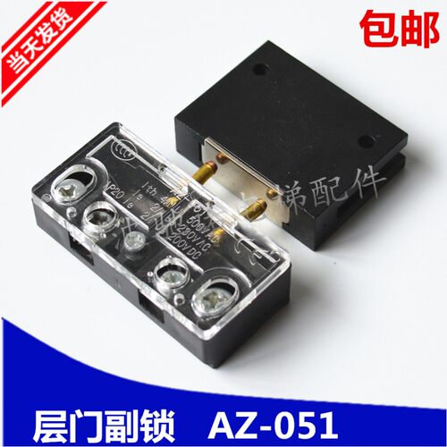 正品电梯配件AZ-05副门锁触点开关AZ-051餐梯层门付锁开关包邮