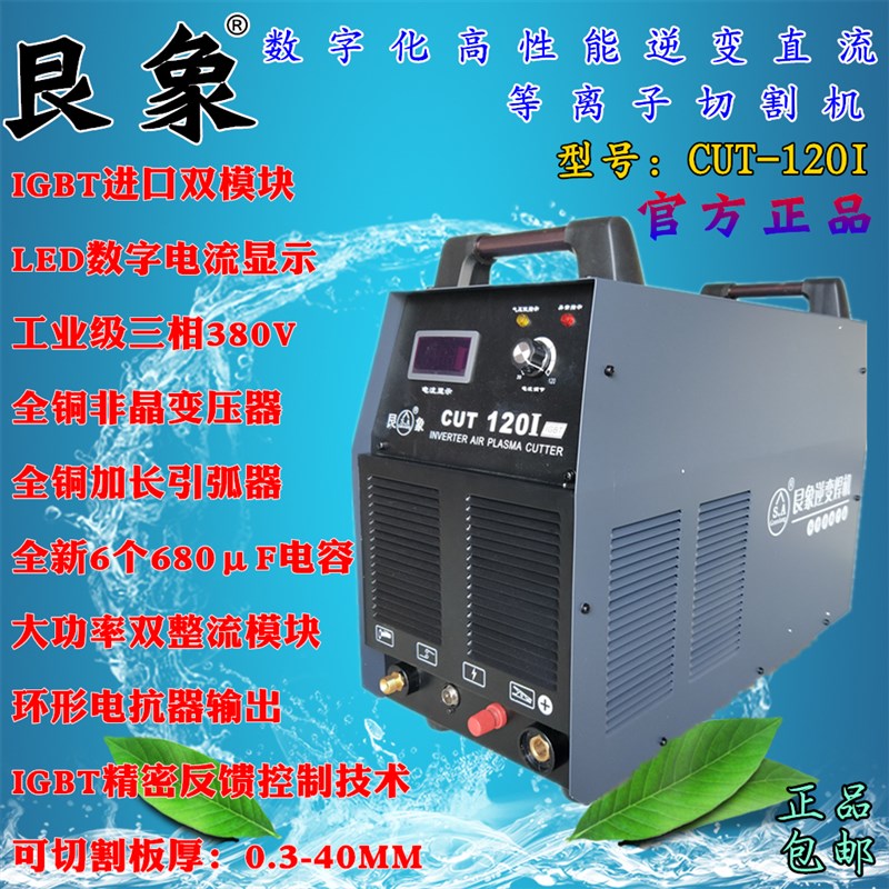 艮象CUT-120I逆变直流等离子切割机双模块IGBT工业级380V便携正品