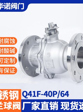 304不锈钢法兰式球阀高压Q41F-40P-64P手动316L阀门DN50 80 100