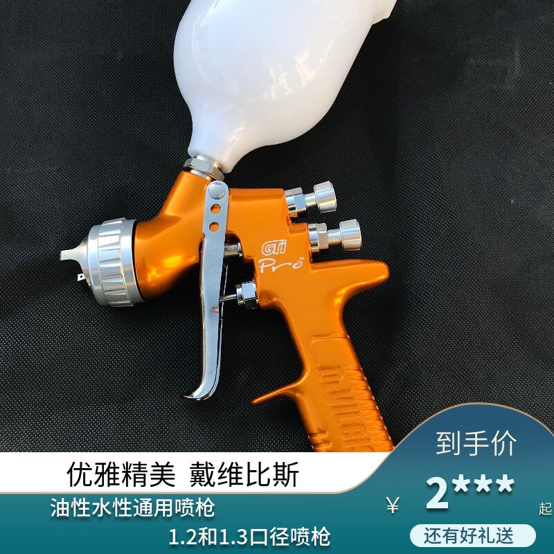 戴维斯环保水性喷枪GTI PRO 黄色喷漆枪汽车喷枪油漆高效面漆喷涂
