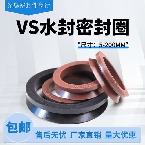 V型旋转封水封氟胶密封圈水封耐高温腐蚀VS-30/32/35密封圈氟橡胶