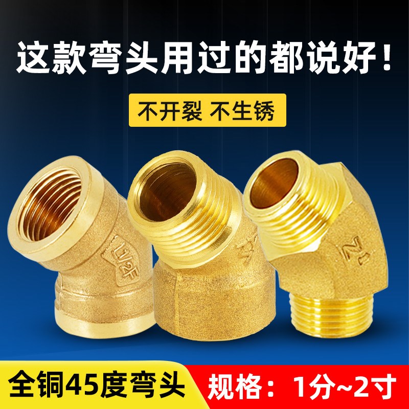 全铜45度弯头内外丝50管4分6分热水器水管双内丝水箱等径接头1寸