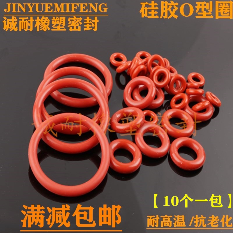 硅胶O型圈2.4*外径62/63/65/68/70/72/75/78/80硅橡胶密封圈