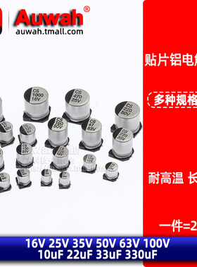 SMD 贴片铝电解电容 10uF 22uF 33uF 330uF 16V 25V 35V 50V 100V