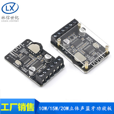 10W/15W/20W立体声蓝牙功放板12V/24V大功率数字功放模块 XY-P15W