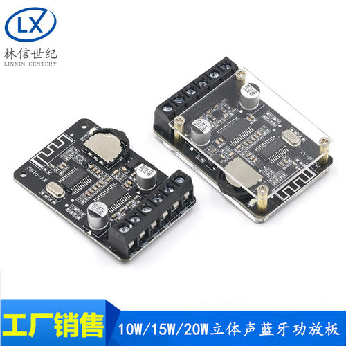 10W/15W/20W立体声蓝牙功放板12V/24V大功率数字功放模块 XY-P15W