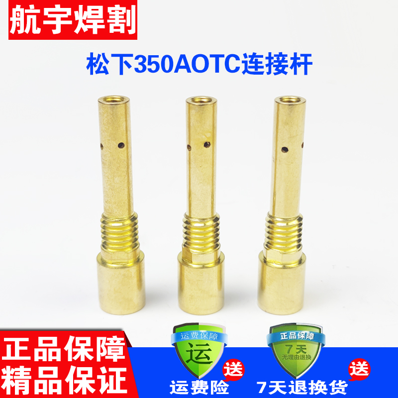 OTC350A气保焊机配件 紫铜黄铜350连接杆二保焊枪导电嘴座内丝