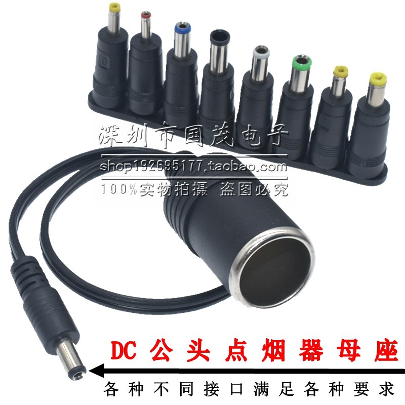 12V汽车点烟器电源插座转DC电源母座转DC公头5.5X2.1转接头包邮