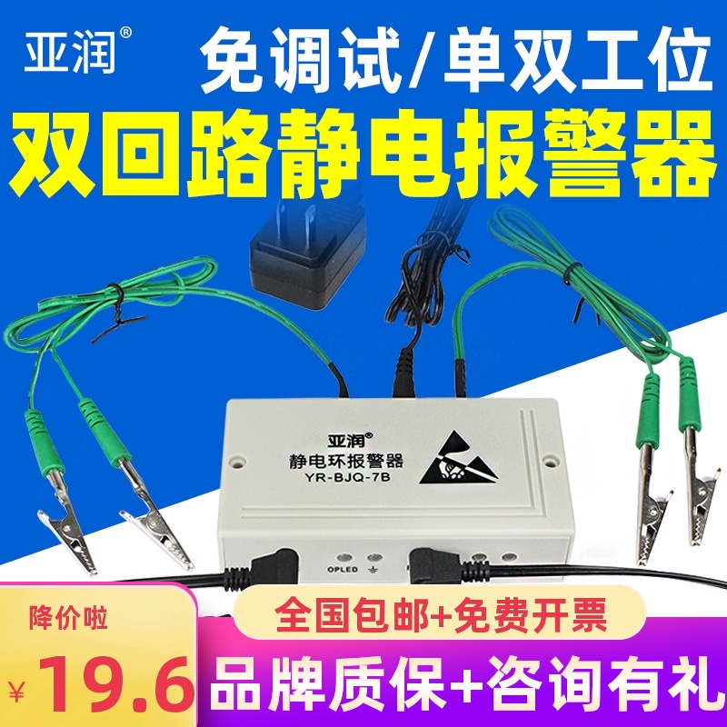 亚润双回路静电环报警器防静电手环有线绳单/双工位测试仪监测仪