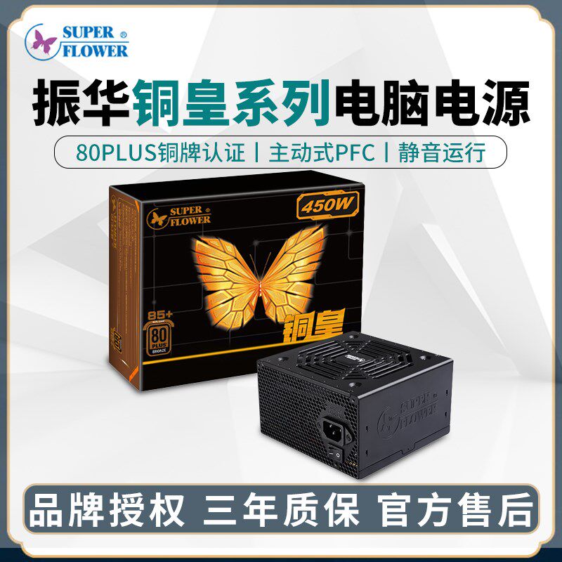 振华铜皇450W 550W 650W台式电脑主机电源铜牌冰山金蝶静音HG750W