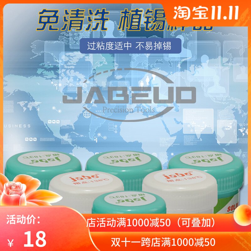 JABE中温183度锡浆 低温138度 爬锡强 连锡少 锡点饱满 颗粒柔细