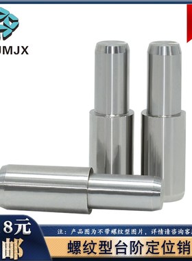 MSFWM轴承钢台阶定位销MSFWCM不锈钢限位轴销锁紧固定内螺纹销钉