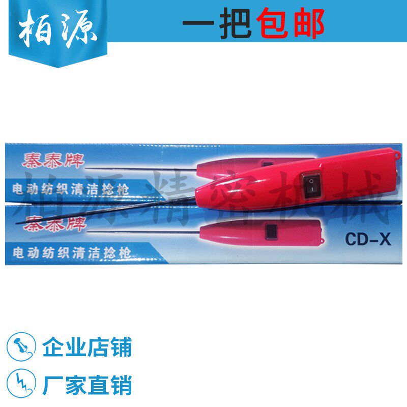 秦泰牌y5 CD-X电动纺织清洁捻枪皮辊清洁器棒细纱电捻杆棍棒