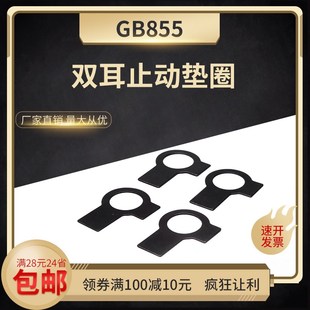 双耳止动垫圈gb855止退垫片镀锌锁紧螺母防松平垫圈4m5m6m8m10m48
