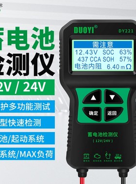 多一DY221 DY229 汽车铅酸蓄电池 AGM启停 电瓶好坏寿命容量内阻