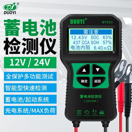 多一DY221 DY229 汽车铅酸蓄电池 AGM启停 电瓶好坏寿命容量内阻