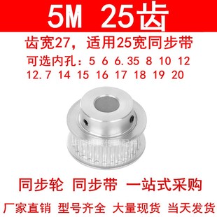 15171920同步带轮 同步轮5M25齿宽27mm凸台BF 内孔5