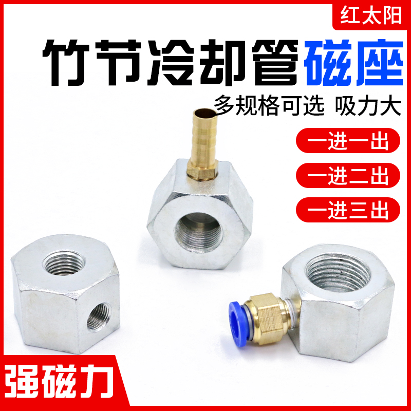 塑料冷却管磁座万向油管磁吸底座蛇形水管调节喷嘴磁力座机床强磁