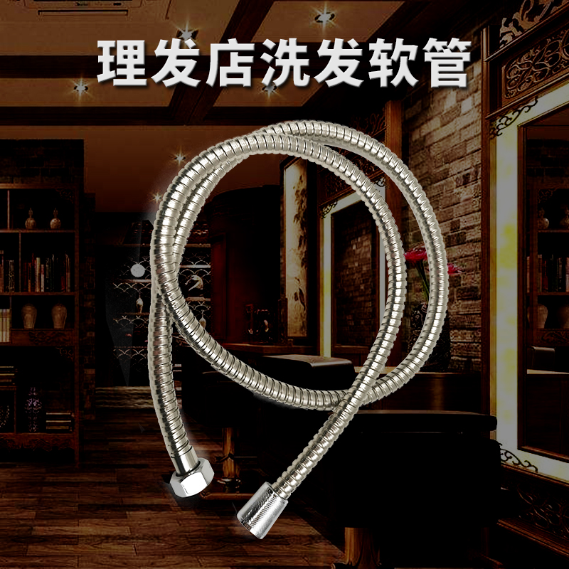 洗头床排水管子不锈钢水管节水管配件通用1.2m发廊理发店美发工具