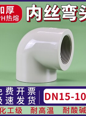 PPH内丝弯头双边两边单头内牙接头PP单边热熔管配件PPR双头内螺纹