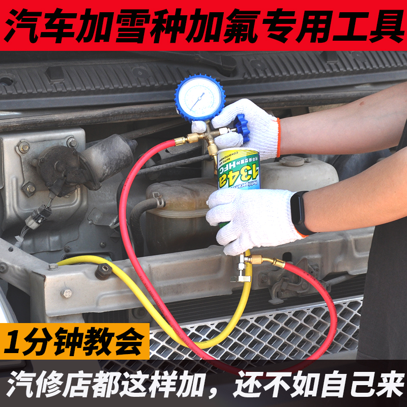 冷媒汽车空调加氟R134a制冷剂液工具套装雪种氟利昂堵漏车用降温