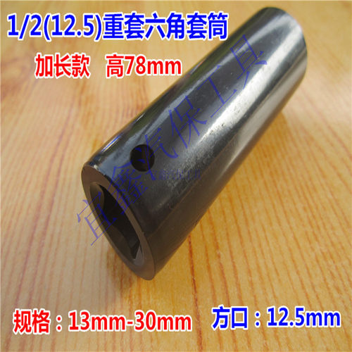 1/2寸小风炮 13-30mm重型套筒头气动电动扳手内6角套筒铬钒钢加长