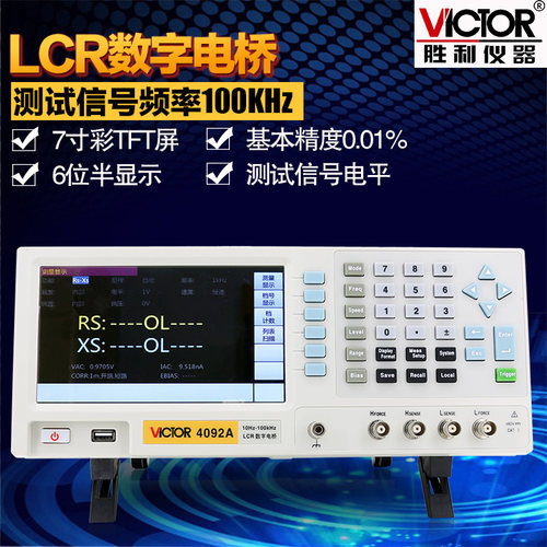 胜利LCR数字电桥测试仪VC4092A元器件电容电感电阻测量仪带通讯口