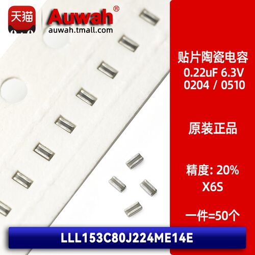 0.22uF 6.3V X6S 0204 0510 贴片陶瓷电容 LLL153C80J224ME14E
