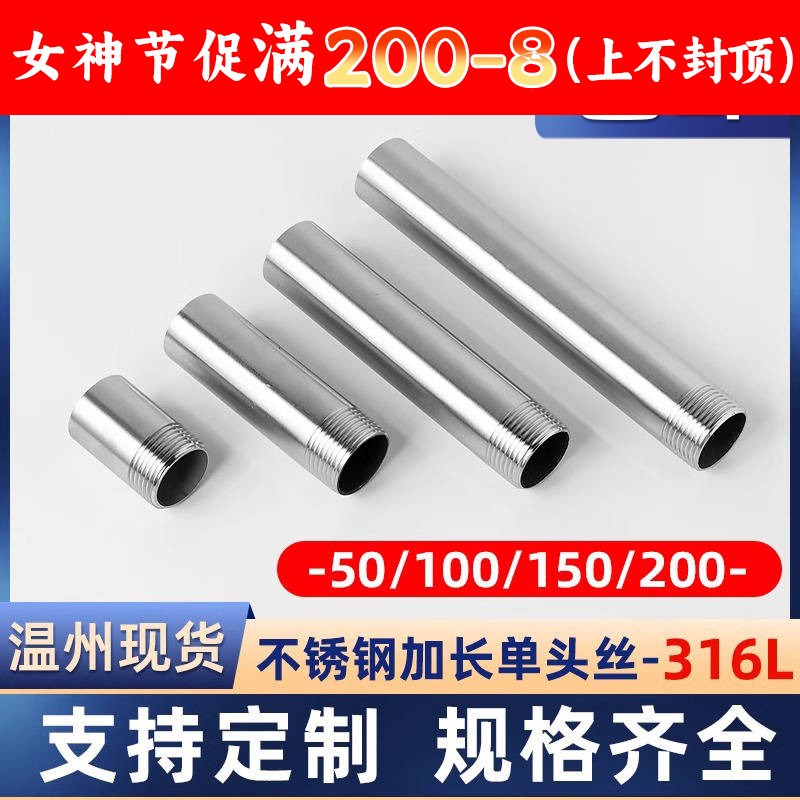 316L不锈钢单头丝加长50/100/150/200mm圆管外丝螺纹接头6/4分1寸