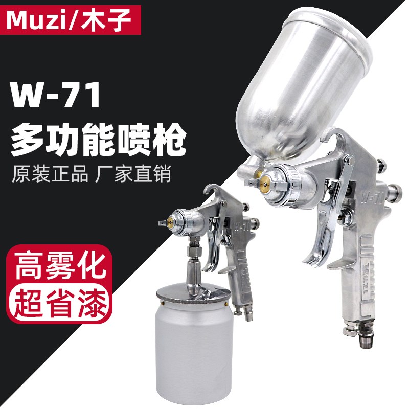 木子w-71小型喷枪补漆画勾边皮革喷涂汽车油漆喷漆枪空压机上下壶