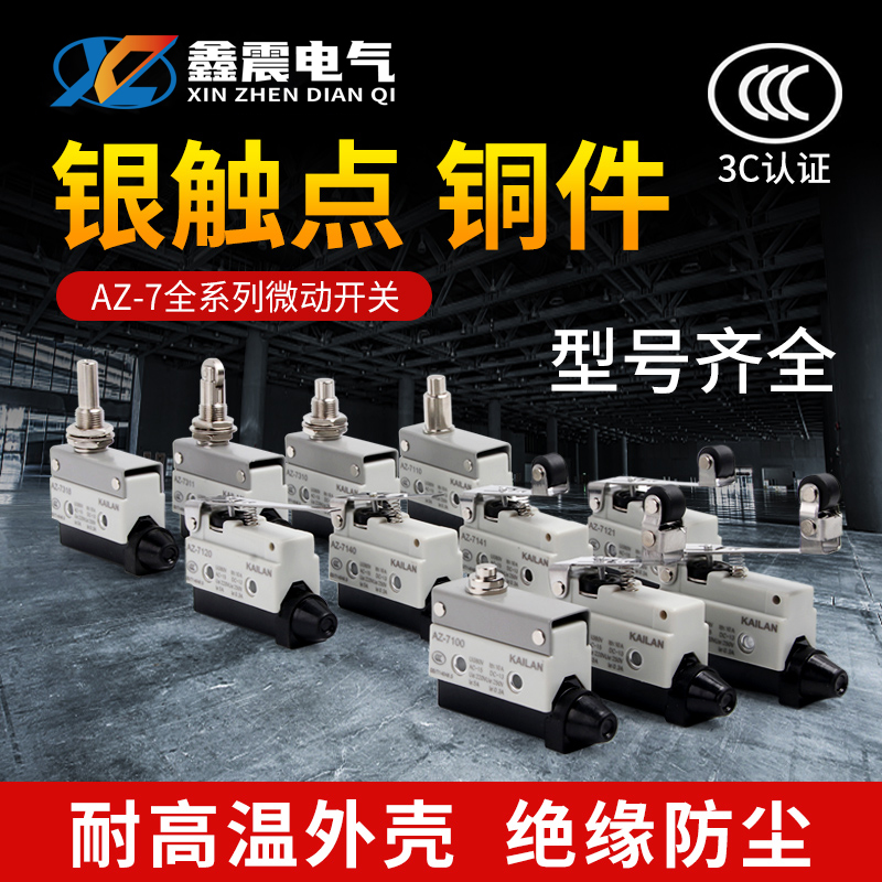 凯蓝行程限位微动开关TZ AZ-7311 7312 7310 7121 7141 7144/24