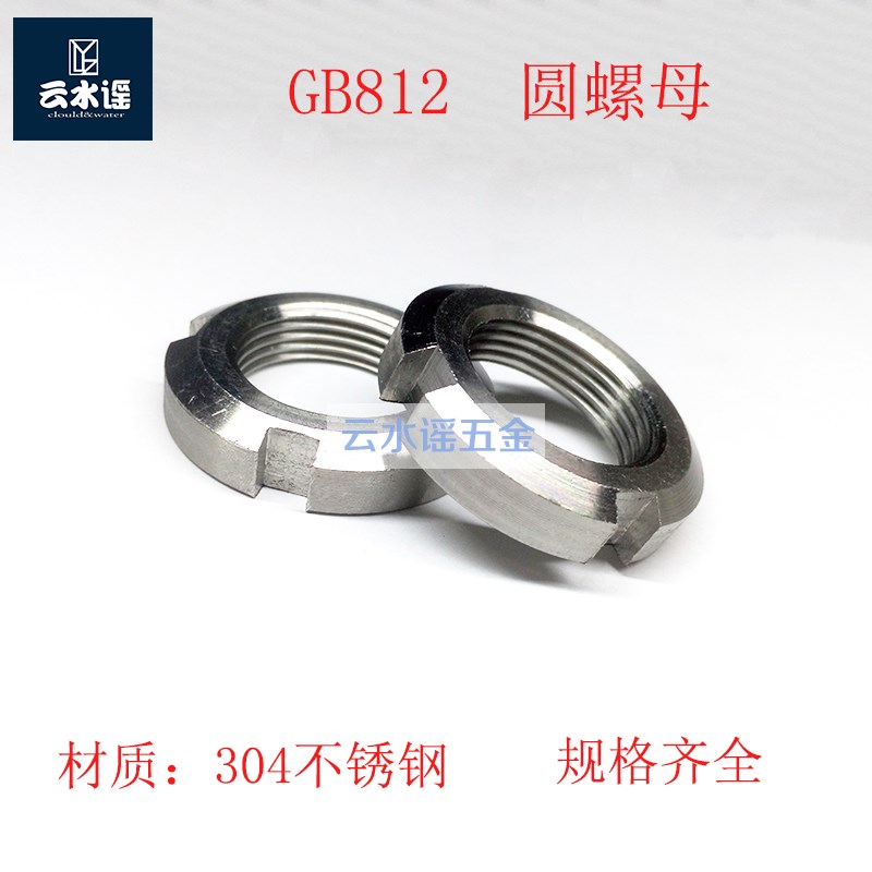 304不锈钢18个镍圆螺母GB812开槽圆螺母锁紧螺M10*185*1.5M200*3