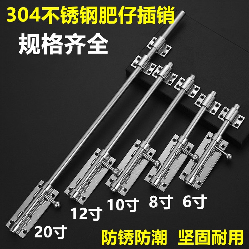 304不锈钢肥仔插销木门插销 6/8寸带孔明装加厚防盗门拴扣落地插