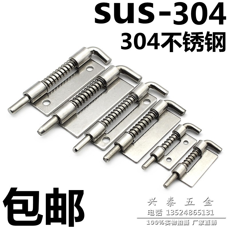 海坦CL225插销不锈钢304弹簧插销无孔焊接铰链配电箱弹簧铰链合页