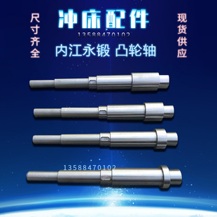 冲床配件凸轮轴内江永锻35T40T63T80T100T125T冲床凸轮轴
