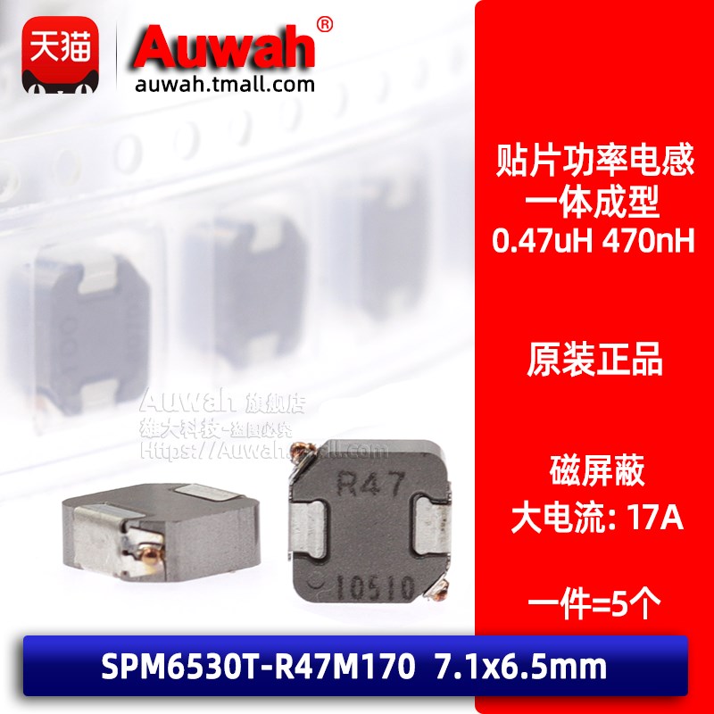 SPM6530T-R47M170 一体成型贴片大电流功率电感 0.47uH 17A 7x6.5