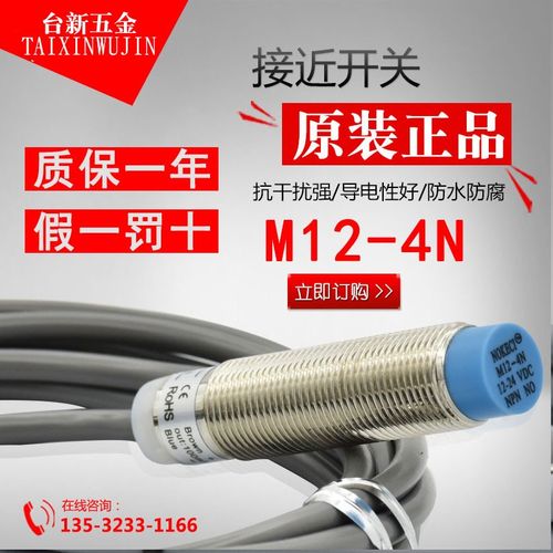 NOKECI/诺克仕 M12-4N 接近开关 NPN NO 常开 三线 24V M12-4N