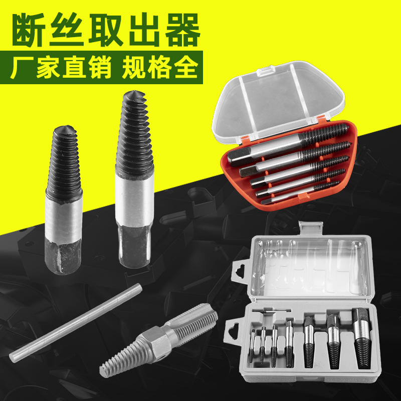 断丝取出器万能丝锥反牙反丝水龙头断管双头螺丝取丝器家用工具