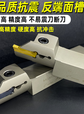 内孔端面槽刀 反刀 反圆弧端面切槽刀杆 MGFHRR/MGHA320//325/425