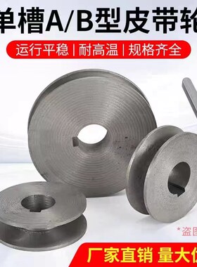 三角皮带轮铸铁单槽电机轮1槽外径60-100毫米带内经键槽A型皮带盘