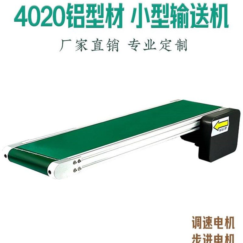2040传送带小型输送机桌面动力滚筒输送带皮带线流水线食品传送机