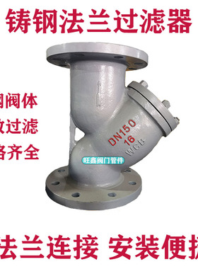 铸钢法兰过滤器GL41H-16C Y型铸钢过滤器DN25 50 80 100 150 200