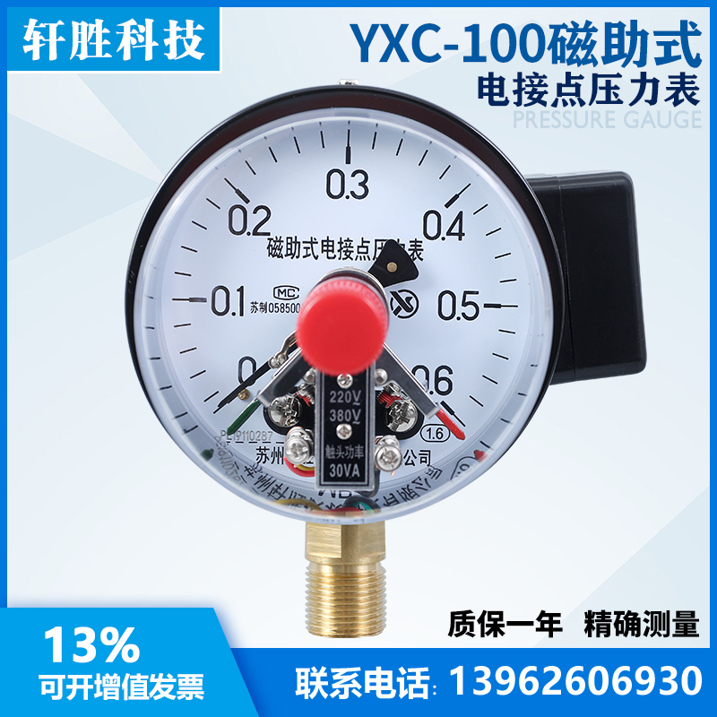 YXC-100 0.6MPa 恒压供水压力控制表  磁助式电接点压力表 控制器