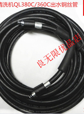正品苏州黑猫清洗机黑猫洗车机360C/380C高压钢丝管出水管10米15M