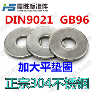 M16 加厚不锈钢平垫M3 304不锈钢GB96加大平垫 DIN9021加大平垫