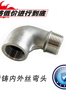 201/304不锈钢内外丝弯头直角90度螺纹牙转接头水管接头4分6分1寸