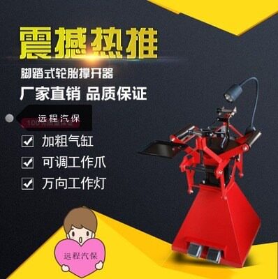 豪华带灯脚踏式气动扩胎机 轮胎撑开器 立式扩胎机 汽修补胎设备