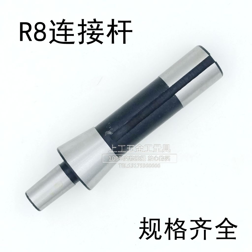 R8铣床钻夹头接杆/连接杆1-10/1-13/1-16/3-16/5-20 尾孔M12公制