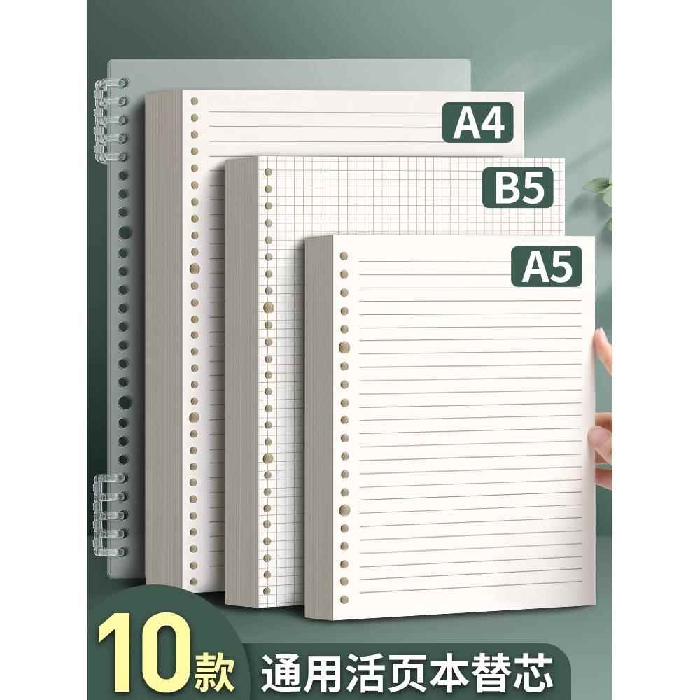 活页纸b5可拆卸活页本外壳26孔横线方格空白网格纸a5替芯学生a4笔
